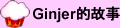 GinjerG